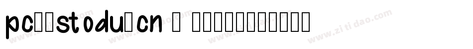 pc3.stodu.cn - 2020-字体转换